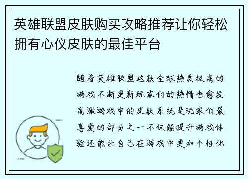 英雄联盟皮肤购买攻略推荐让你轻松拥有心仪皮肤的最佳平台