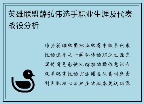 英雄联盟薛弘伟选手职业生涯及代表战役分析