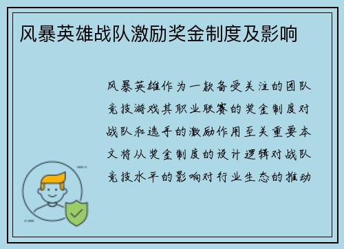 风暴英雄战队激励奖金制度及影响