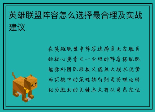 英雄联盟阵容怎么选择最合理及实战建议