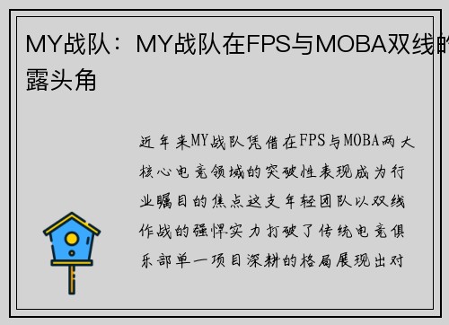 MY战队：MY战队在FPS与MOBA双线的崭露头角
